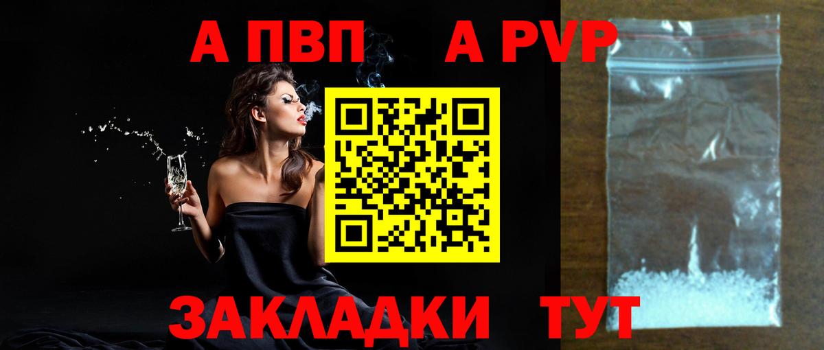Саянск  Alpha-PVP Соль  Вход с VPN  Alfa_PVP мука 