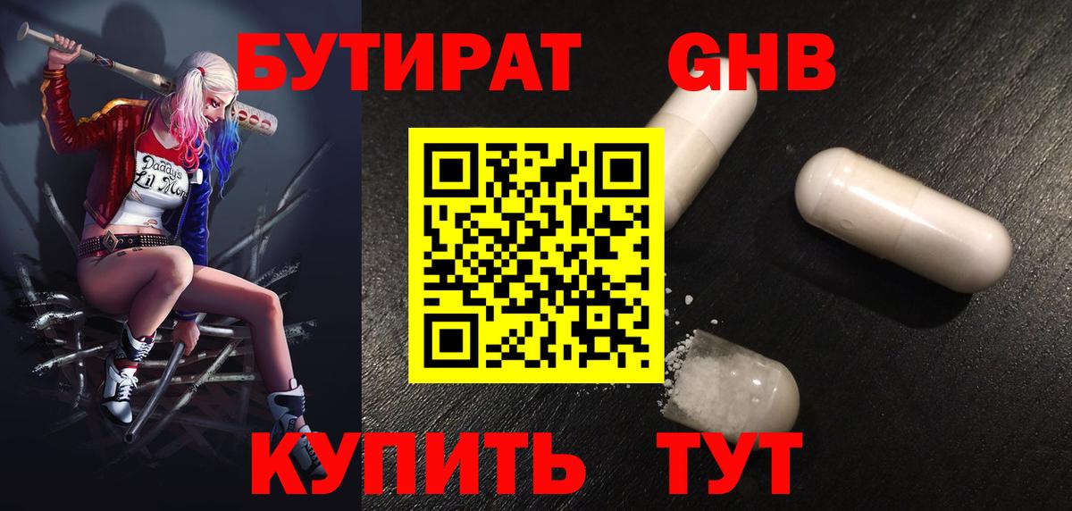 Бутират  БУТИРАТ бутандиол  Вход с VPN  Саянск 