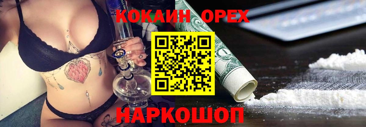Кокаин 97% Саянск