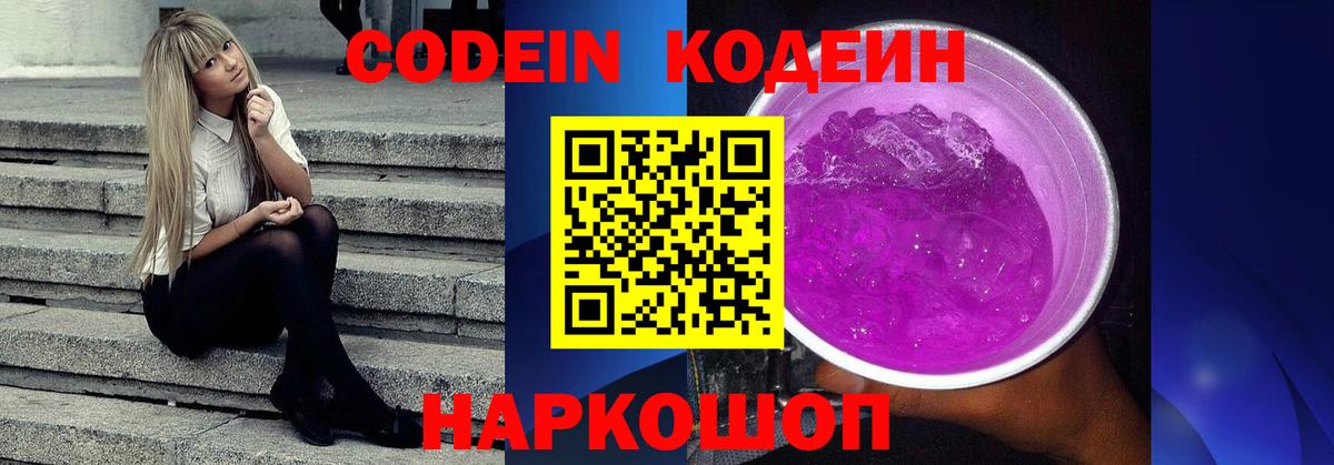 Кодеиновый сироп Lean напиток Lean (лин) Саянск