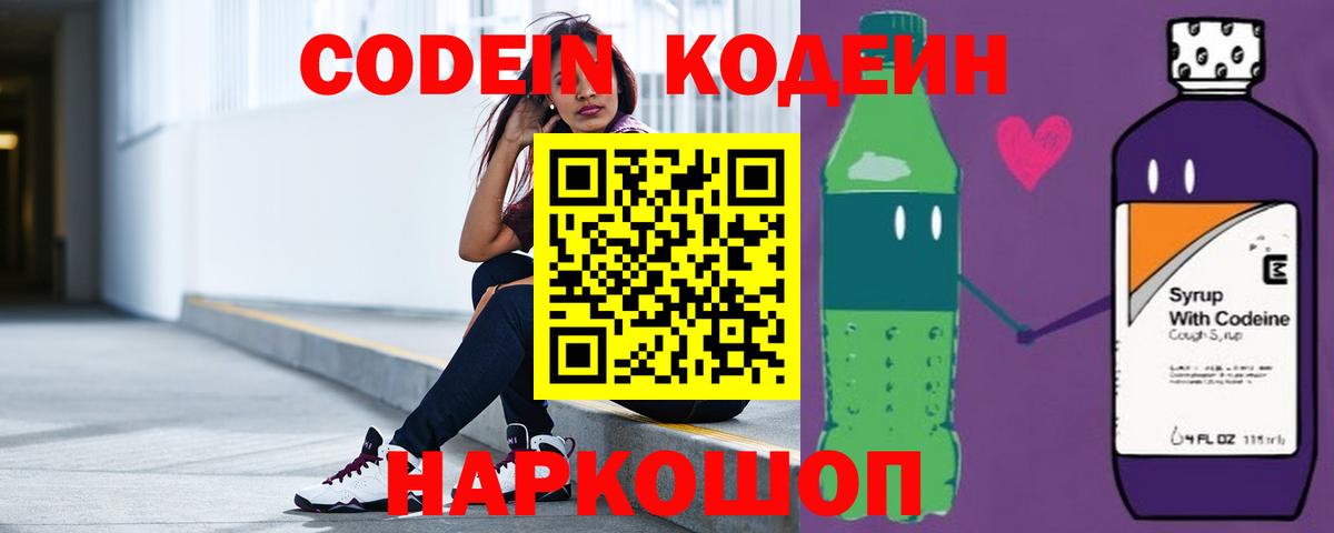 Саянск  Кодеиновый сироп Lean Purple Drank  Вход с VPN 