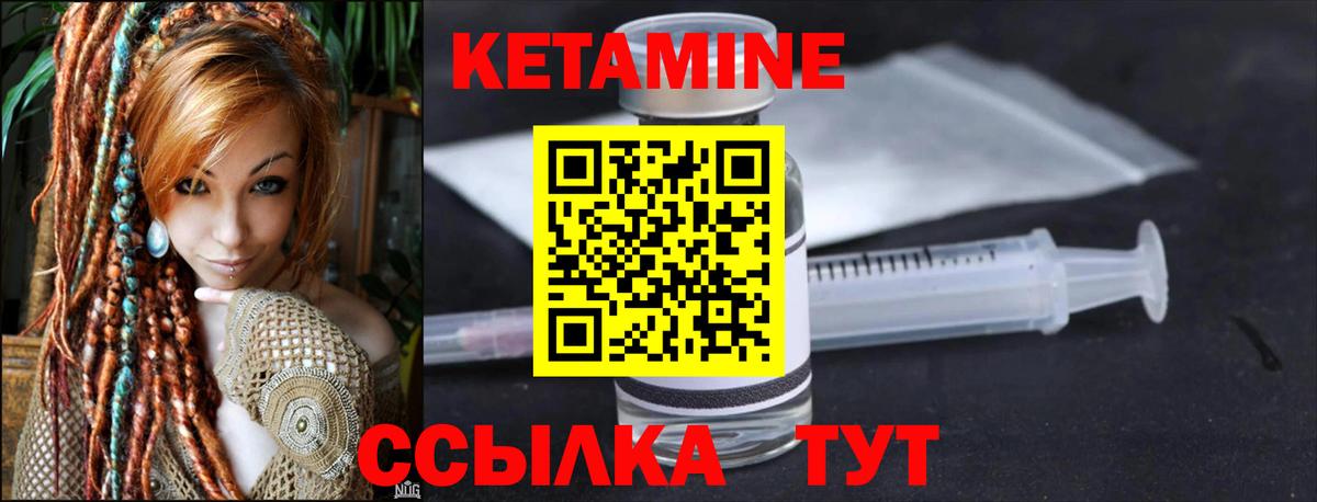 КЕТАМИН VHQ Саянск