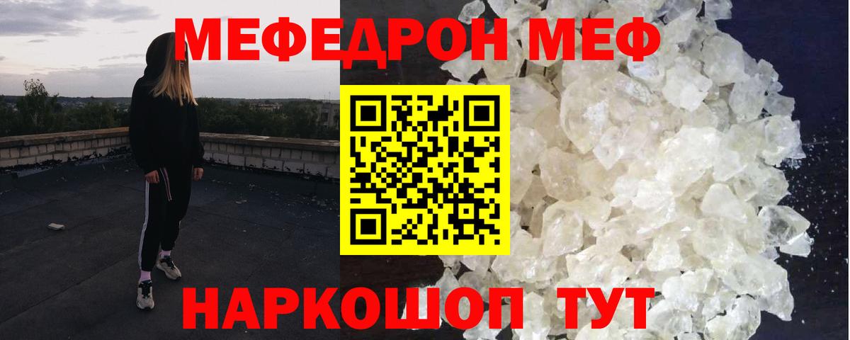 Меф мяу мяу кристаллы Саянск