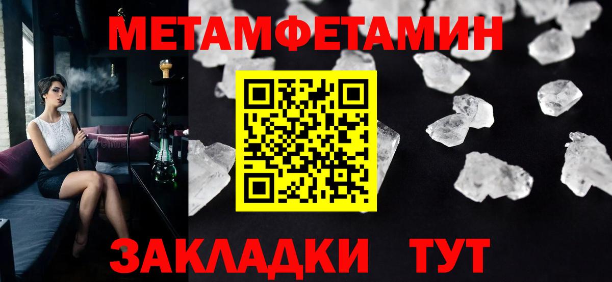 Первитин Methamphetamine Саянск